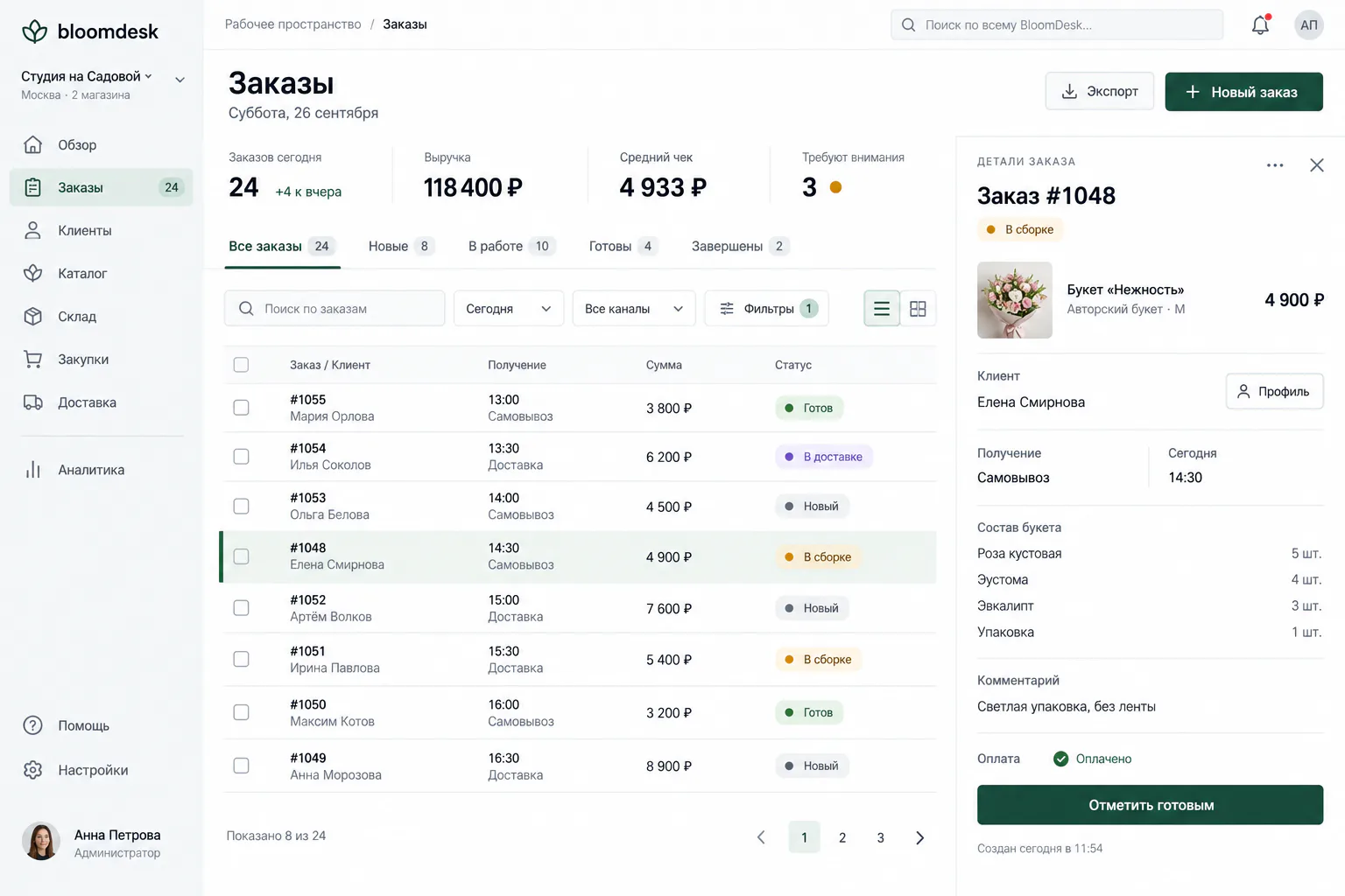 Реальный экран BloomDesk: очередь заказов, статусы и карточка выбранного заказа